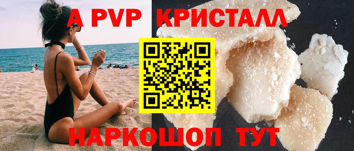 A-PVP  Вход с VPN  как найти наркотики  А ПВП СК  Мыски 