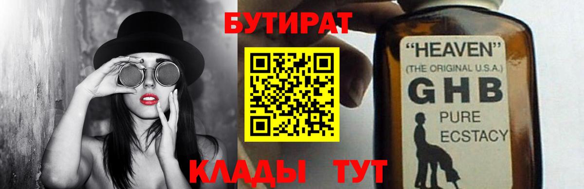 Мыски  БУТИРАТ оксибутират  Вход с VPN 