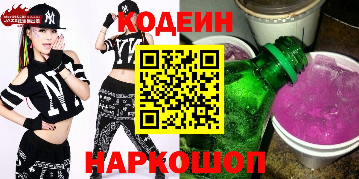 Кодеиновый сироп Lean напиток Lean (лин)  Вход с VPN  Кодеиновый сироп Lean Purple Drank  Мыски 