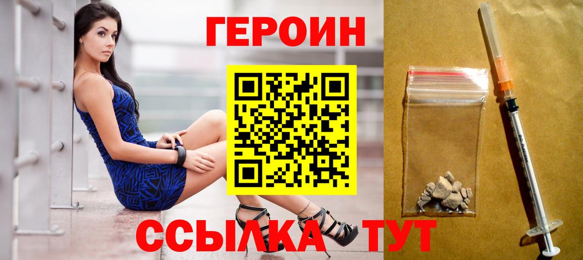 ГЕРОИН белый Мыски