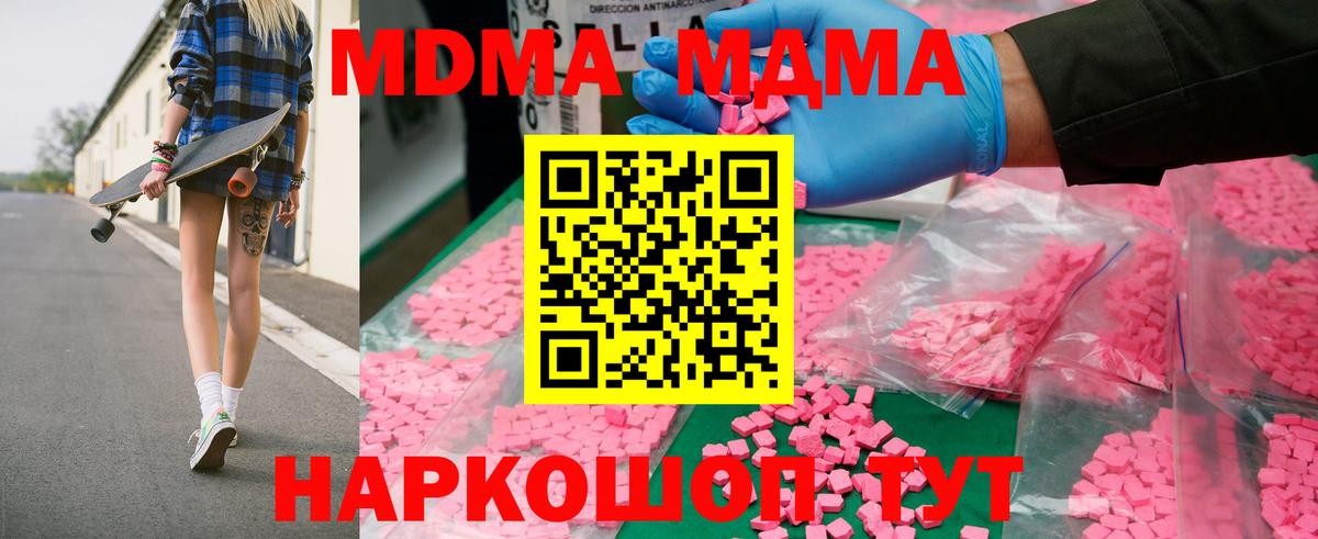 МДМА молли  MDMA  Мыски  Вход с VPN  MDMA кристаллы 