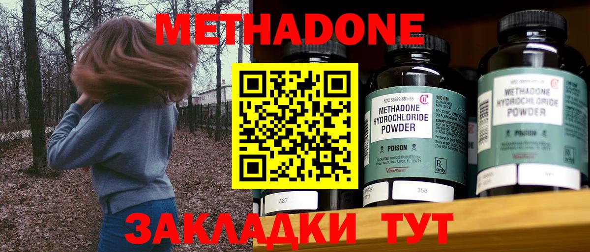 МЕТАДОН VHQ Мыски